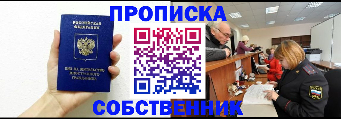 временная регистрация для школы в Боготоле