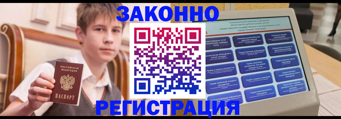 временная прописка в Боготоле